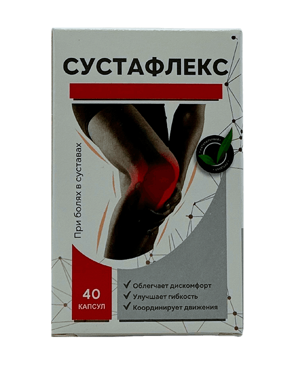 СУСТАФЛЕКС